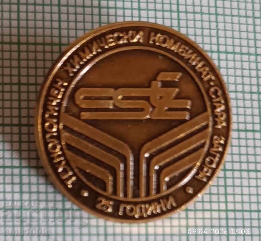 Значка- 25 г. Технологичен химически комбинат Стара Загора с цена € 1.00 | 1.96 лв.