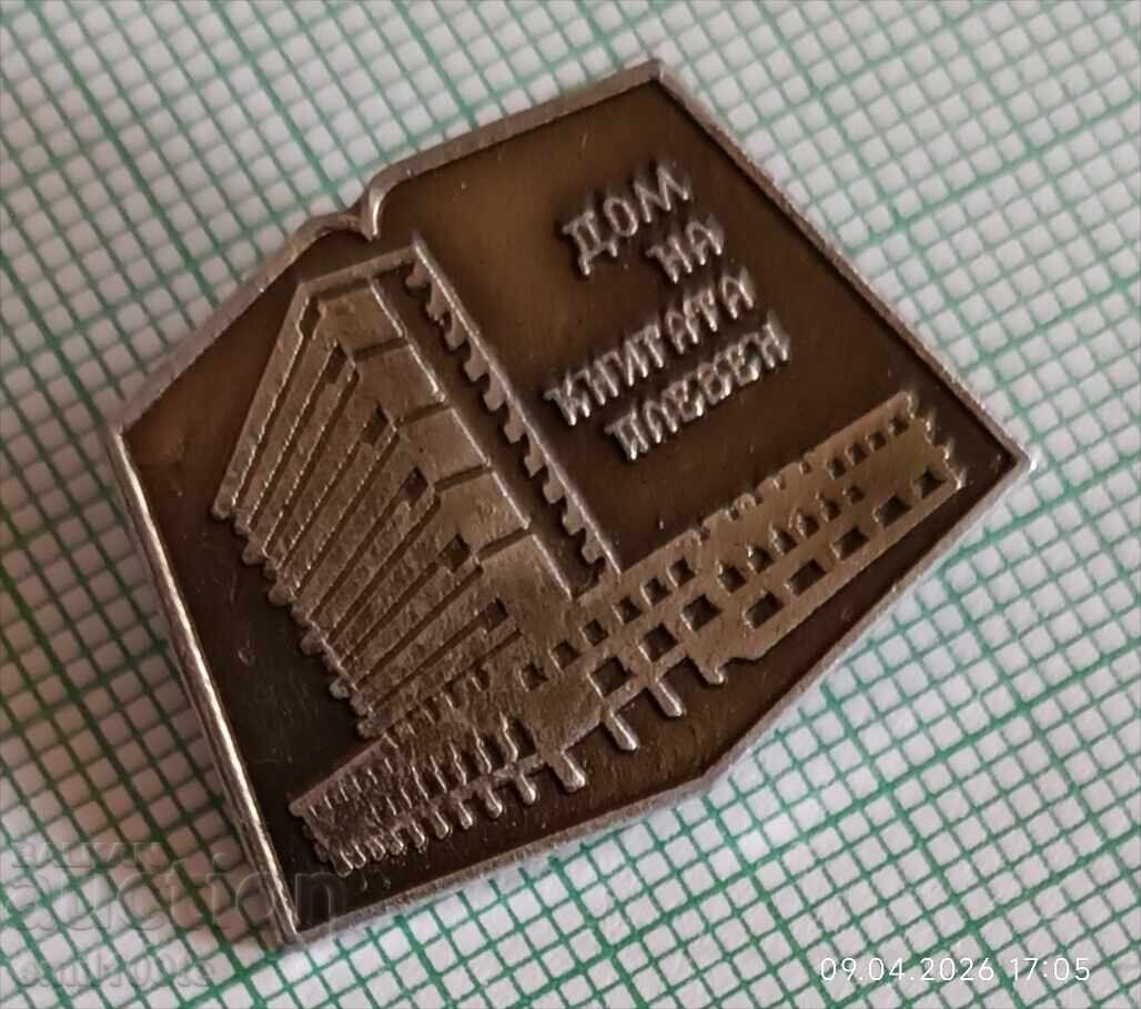Аукцион Значка- Дом на книгата Плевен