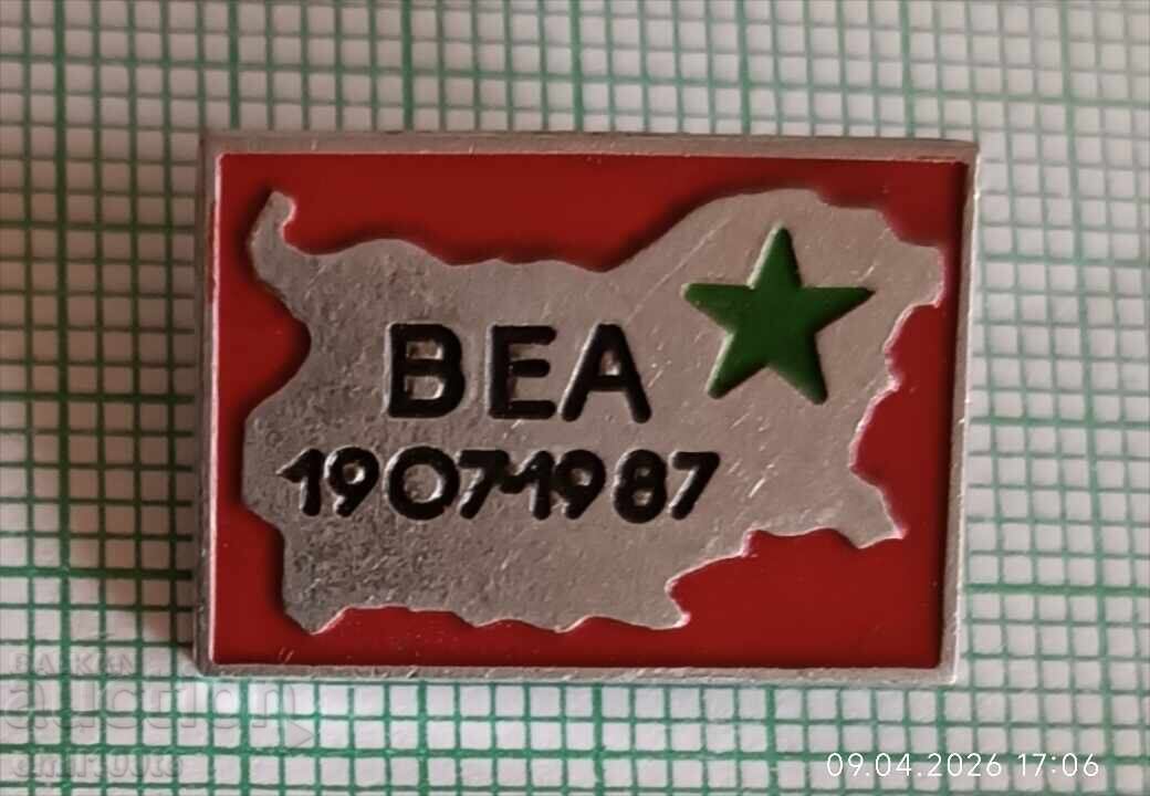 Insignă 80 de ani BEA Uniunea Esperantiștilor din Bulgaria 1907 1987 Insignă 80 de ani BEA Uniunea Esperantiștilor din Bulgaria 1907 1987
