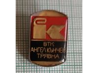 Значка- ВТК Ангел Кънчев Трявна