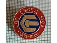 Insignă - 20 de ani NPP SMSED Ruse 1966 1986