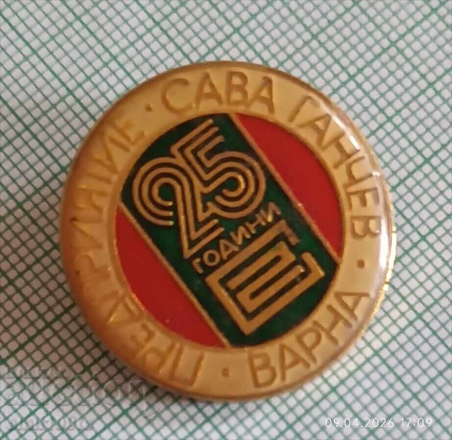 Значка- 25 години Предприятие Сава Ганчев Варна с цена € 1.50 | 2.93 лв.