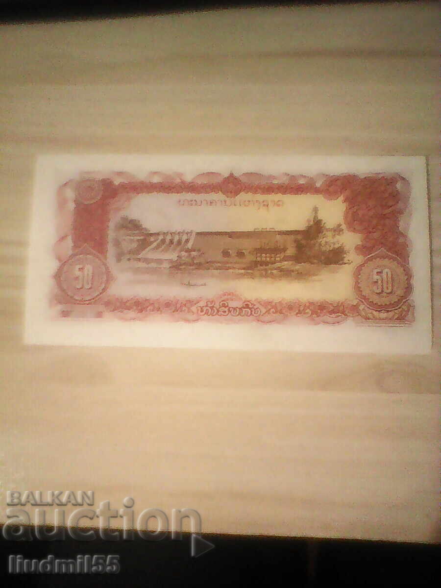 ΛΑΟΣ 50 ΚΙΠ 1979 UNC με τιμή € 0.50 | 0.98 BGN