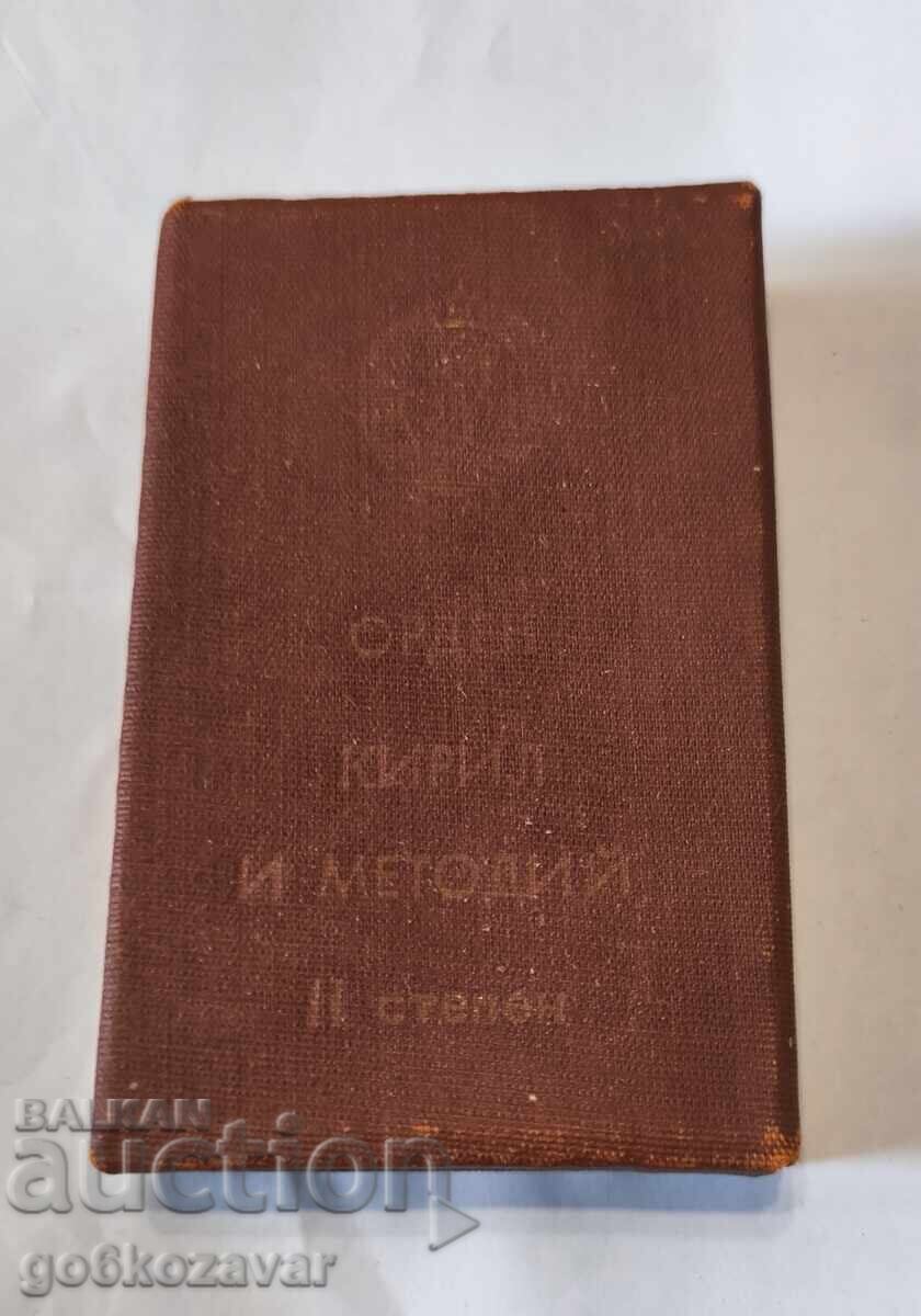 Δημοπρασία Παράσημο Κυρίλλου και Μεθοδίου 2ης τάξης με κουτί Δημοπρασία Παράσημο Κυρίλλου και Μεθοδίου 2ης τάξης με κουτί