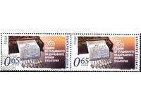 Marcă poștală neștampilată 70 de ani Arhivele Statului 2021 din Bulgaria