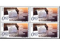 Marcă poștală nouă, careu, 70 de ani de la înființarea Arhivelor Statului 2021 din Bulgaria