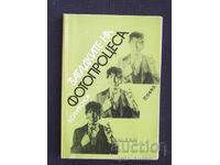 Φωτογράφιση