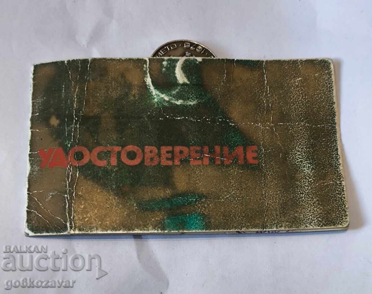 Livrarea Bulgaria insignă fruntaș în întrecere 1979