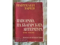 Panoramă a literaturii bulgare volumul 3