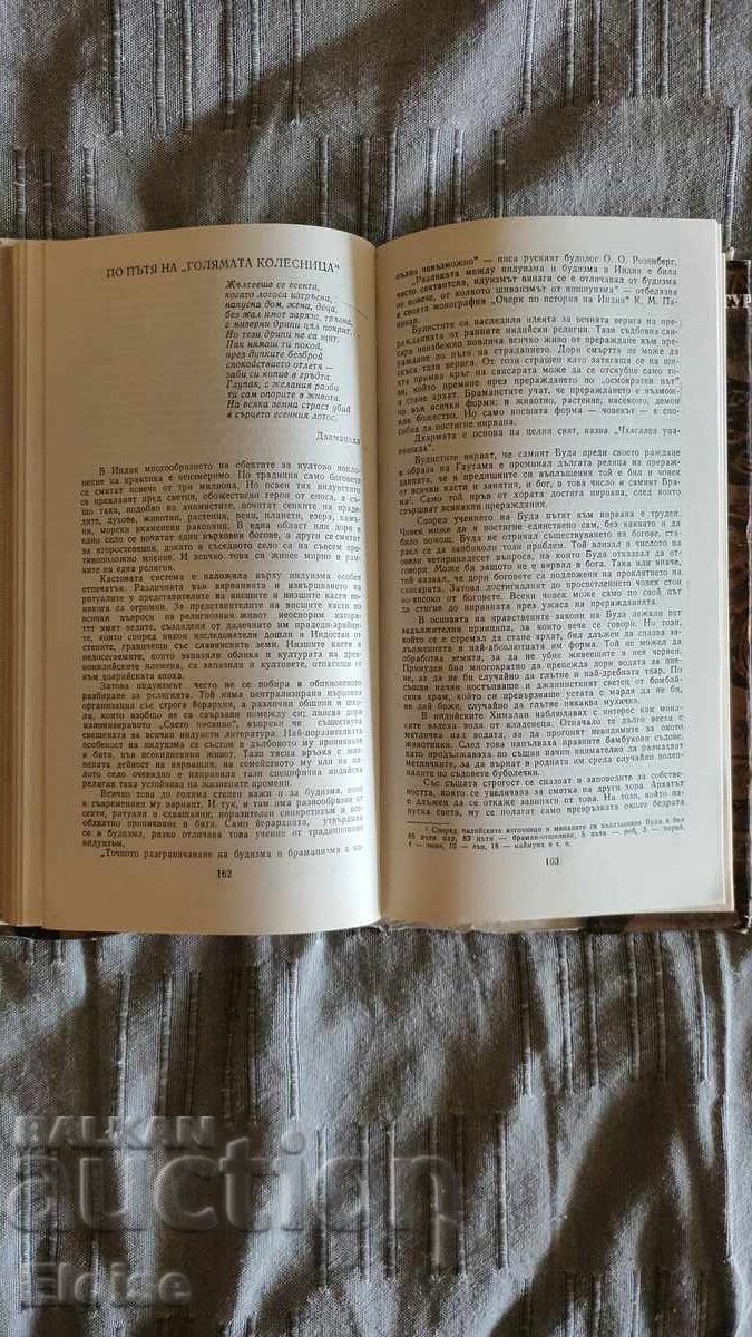 Licitație Zeii lotusului de Eremei Parnov