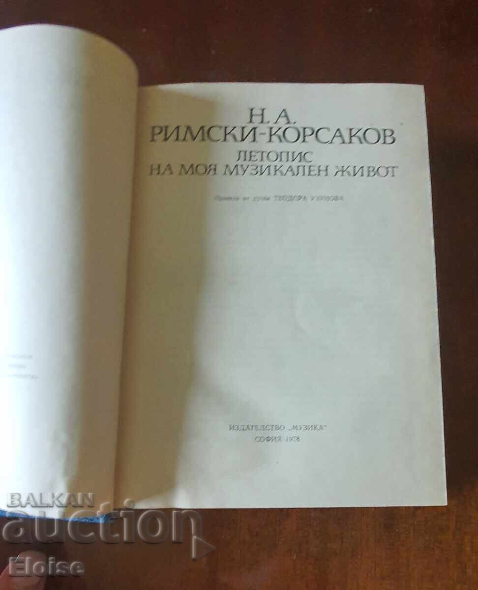 Licitație Cronica vieții mele muzicale de Rimski-Korsakov Licitație Cronica vieții mele muzicale de Rimski-Korsakov