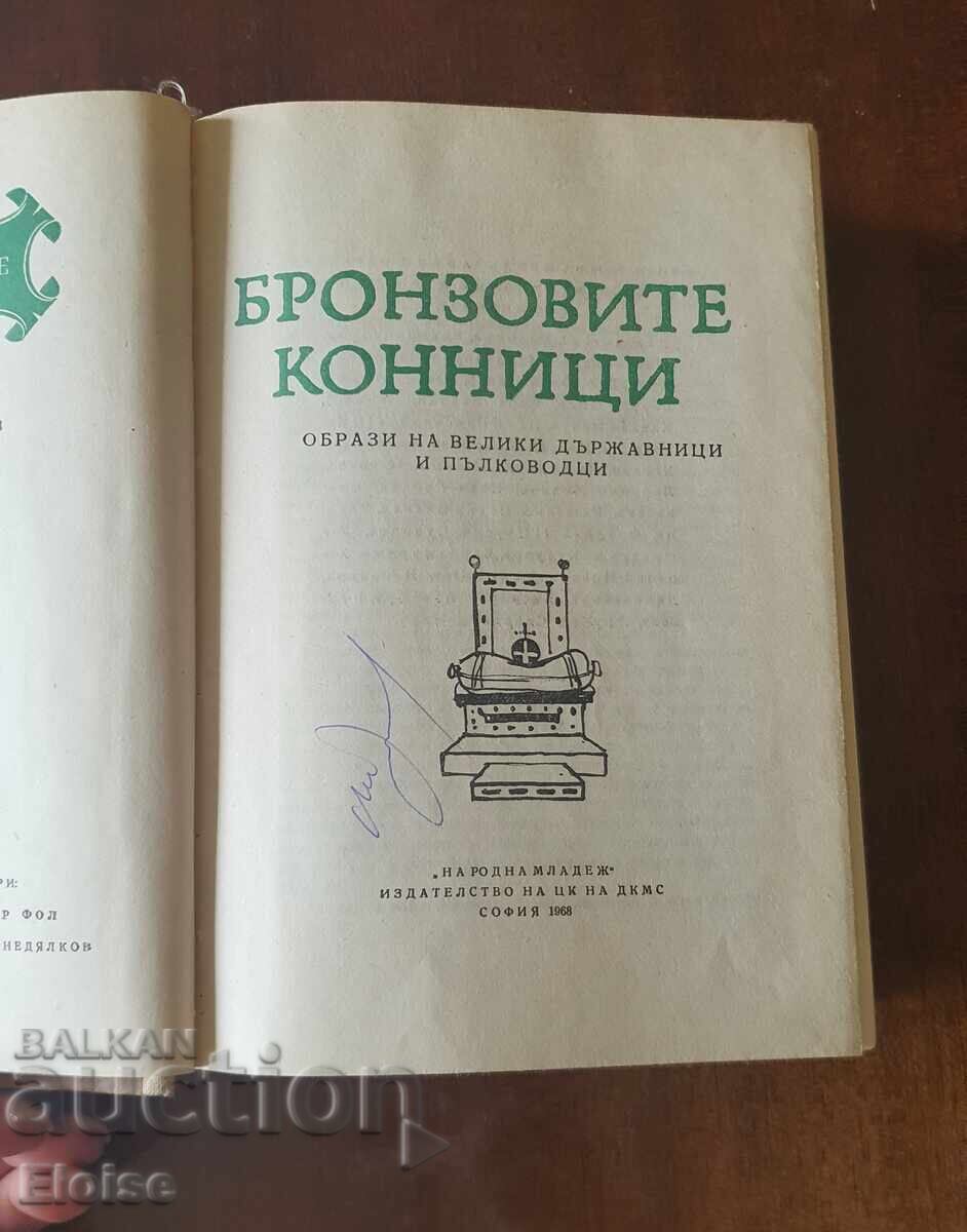 Бронзовите конници от поредицата Имена от вековете с цена € 6.00 | 11.73 лв.