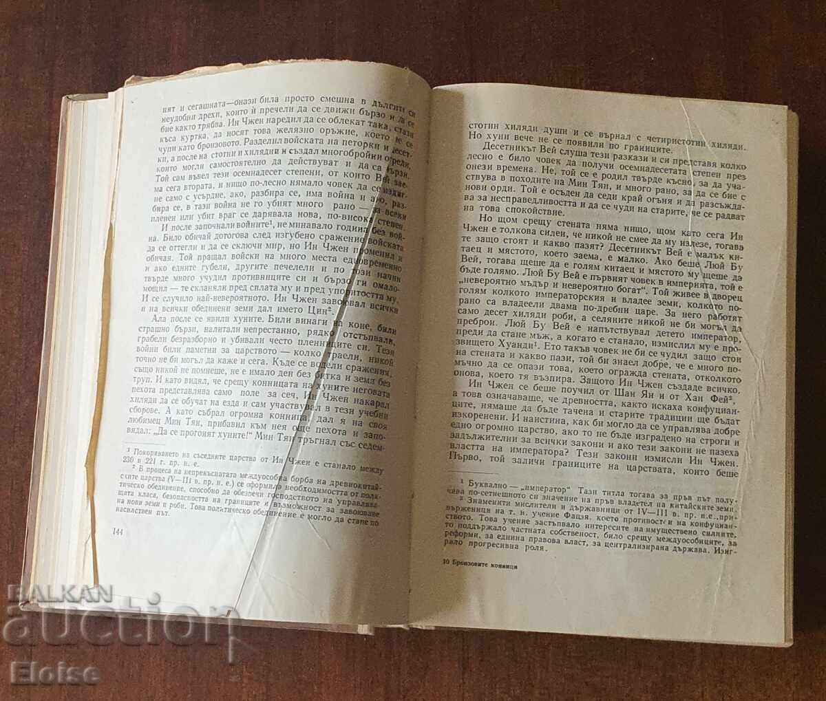 Доставка на Бронзовите конници от поредицата Имена от вековете