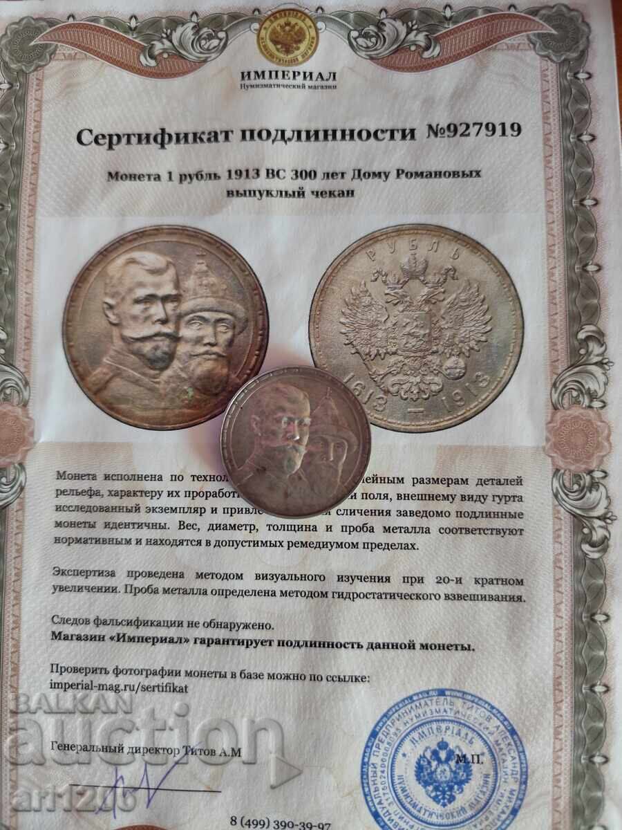 1 рубла 1913 с цена € 10.00 | 19.56 лв.