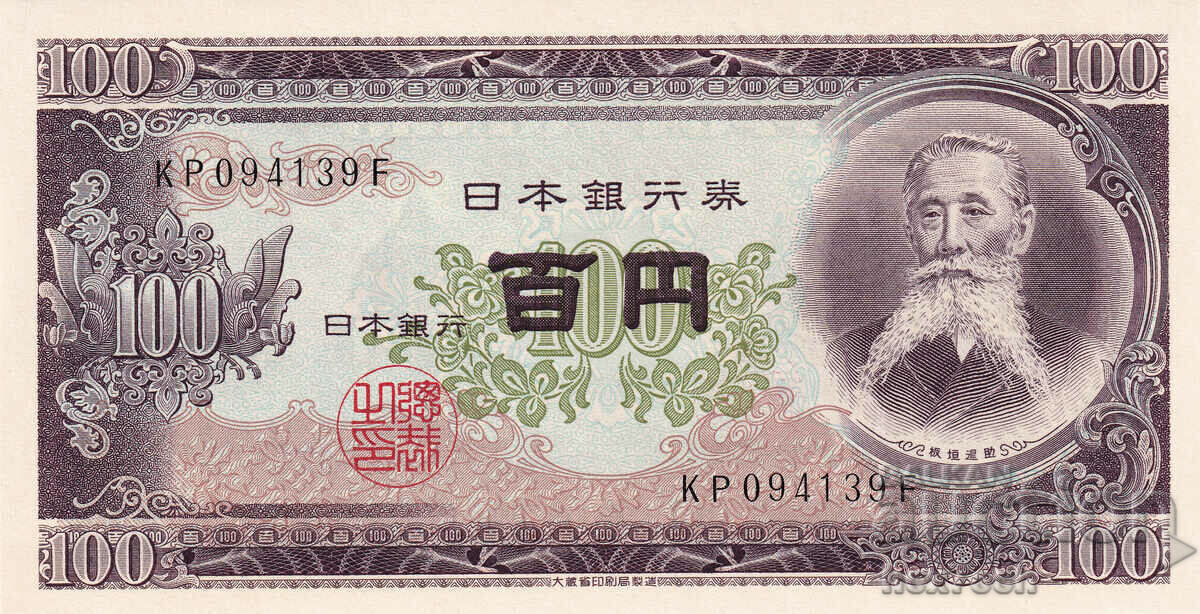 ❤️ ⭐ Japonia 1953 100 de yeni UNC nou ⭐ ❤️ cu preț € 4.49 | 8.78 BGN