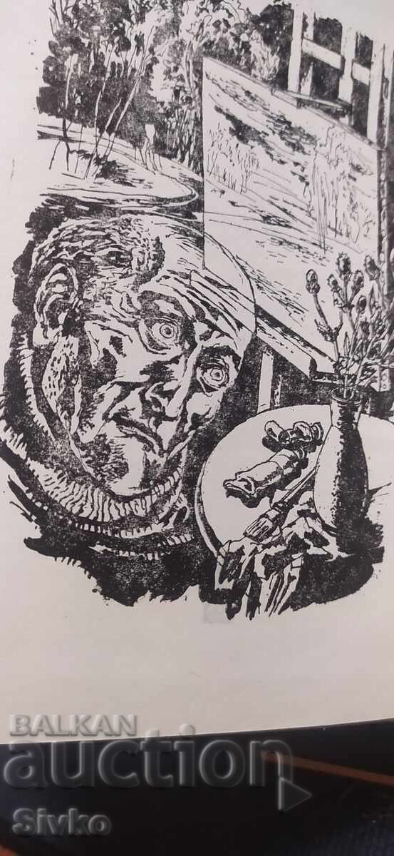 Аукцион Изгубени сред живите, Сергей Висоцки, първо издание