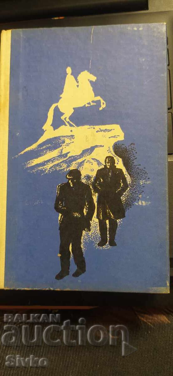 Изгубени сред живите, Сергей Висоцки, първо издание