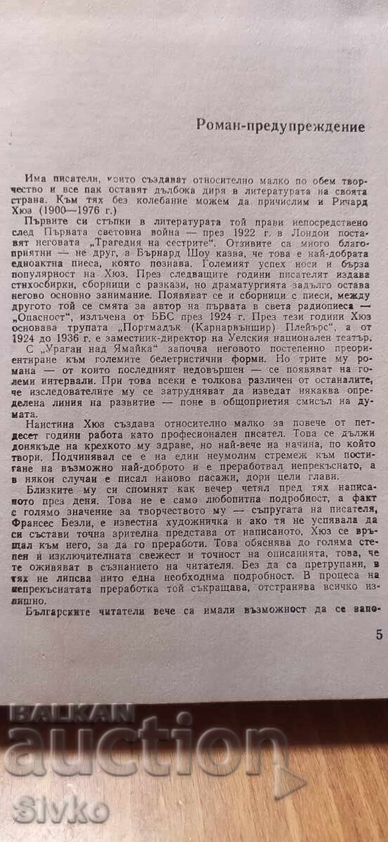 Доставка на Лисица на тавана, Ричард Хюз, първо издание