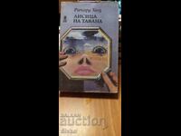 Vulpea în pod, Richard Hughes, prima ediție