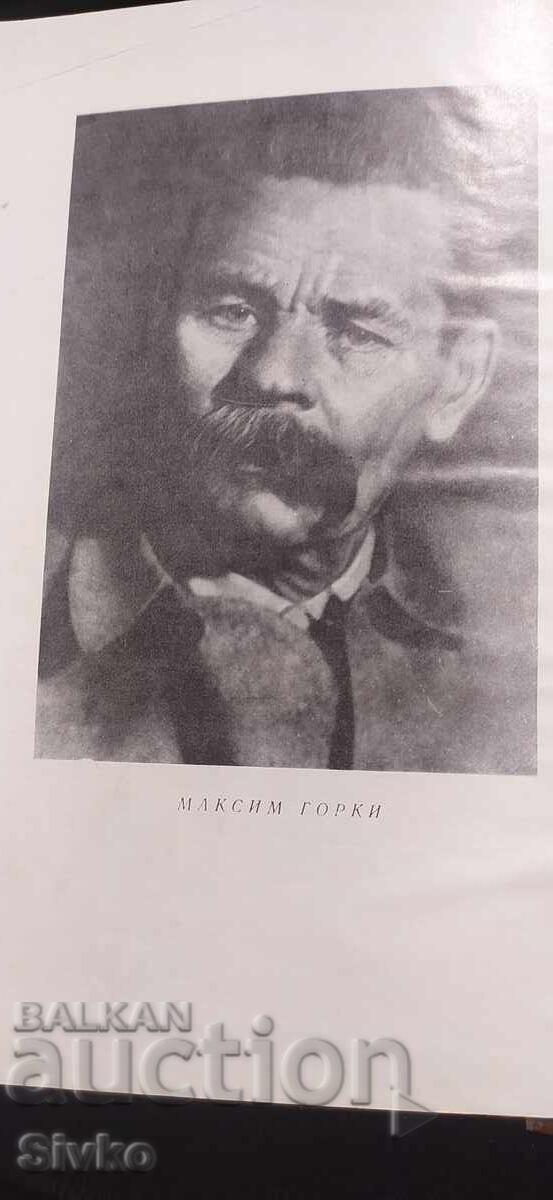 Mama - Maxim Gorki cu preț € 0.01 | 0.02 BGN