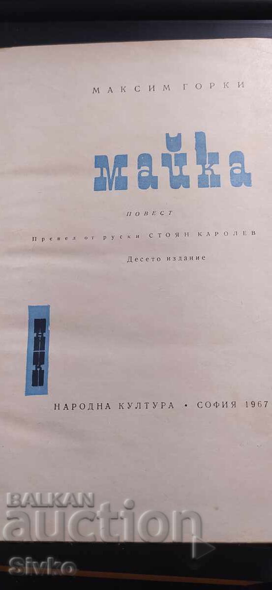 Licitație Mama - Maxim Gorki