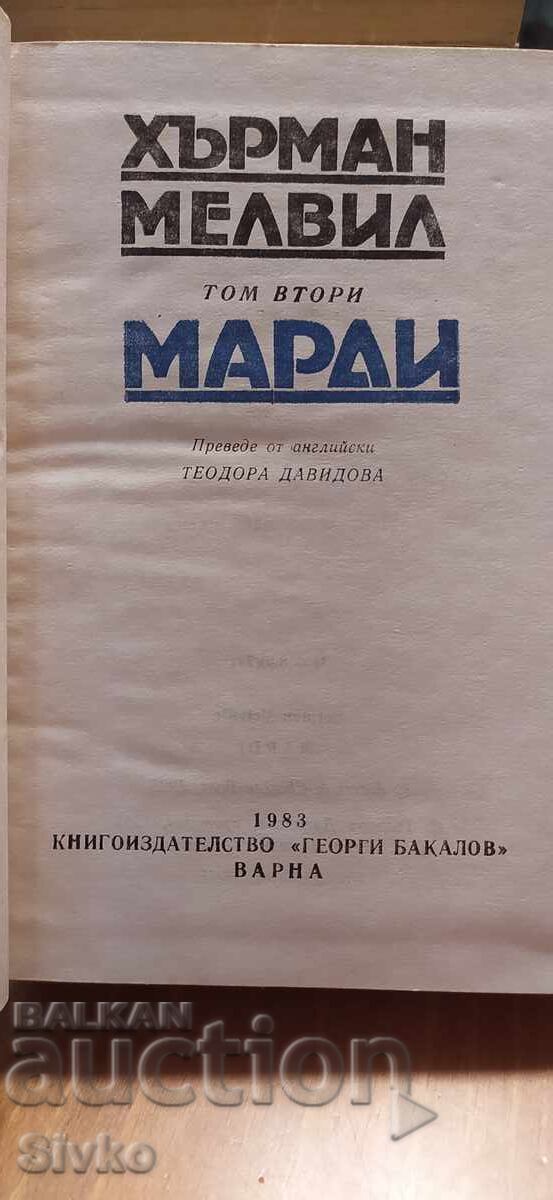 Mardi, Herman Melville, first edition with price € 0.01 | 0.02 BGN Mardi, Herman Melville, first edition with price € 0.01 | 0.02 BGN