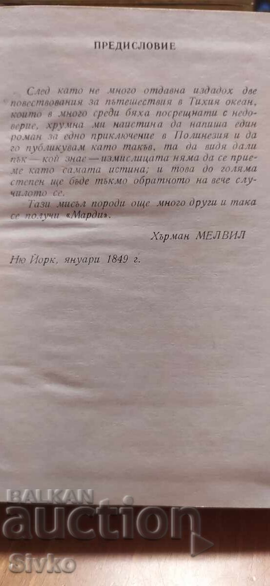 Auction Mardi, Herman Melville, first edition Auction Mardi, Herman Melville, first edition