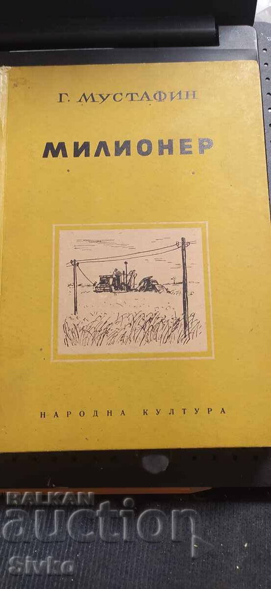 Милионер, Г. Мустафин Милионер, Г. Мустафин