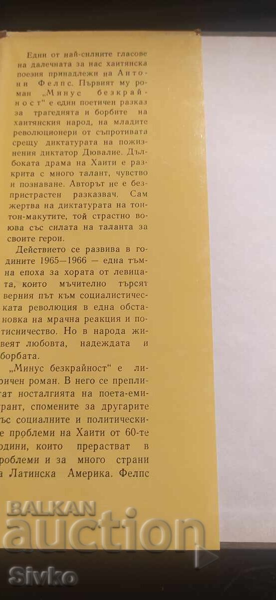 Minus infinit, Antoni Felis, prima ediție cu preț € 0.01 | 0.02 BGN Minus infinit, Antoni Felis, prima ediție cu preț € 0.01 | 0.02 BGN