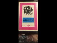 Мистър Бледсуотърти, Хърбърт Уелс