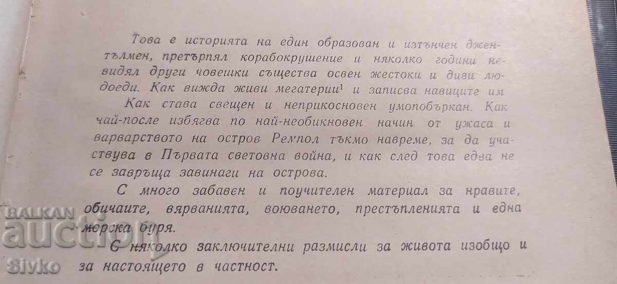 Аукцион Мистър Бледсуърти на остров Ремпол, Хърбърт Уелс