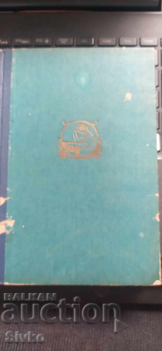 Многоликият, Йохан Бойер, 1947 г