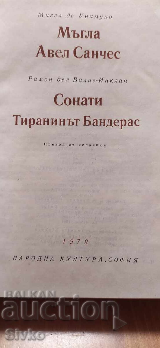 Мъгла, Авел Санчес, Сонати, Тиранинът Бандерас, първо издани с цена € 0.01 | 0.02 лв.