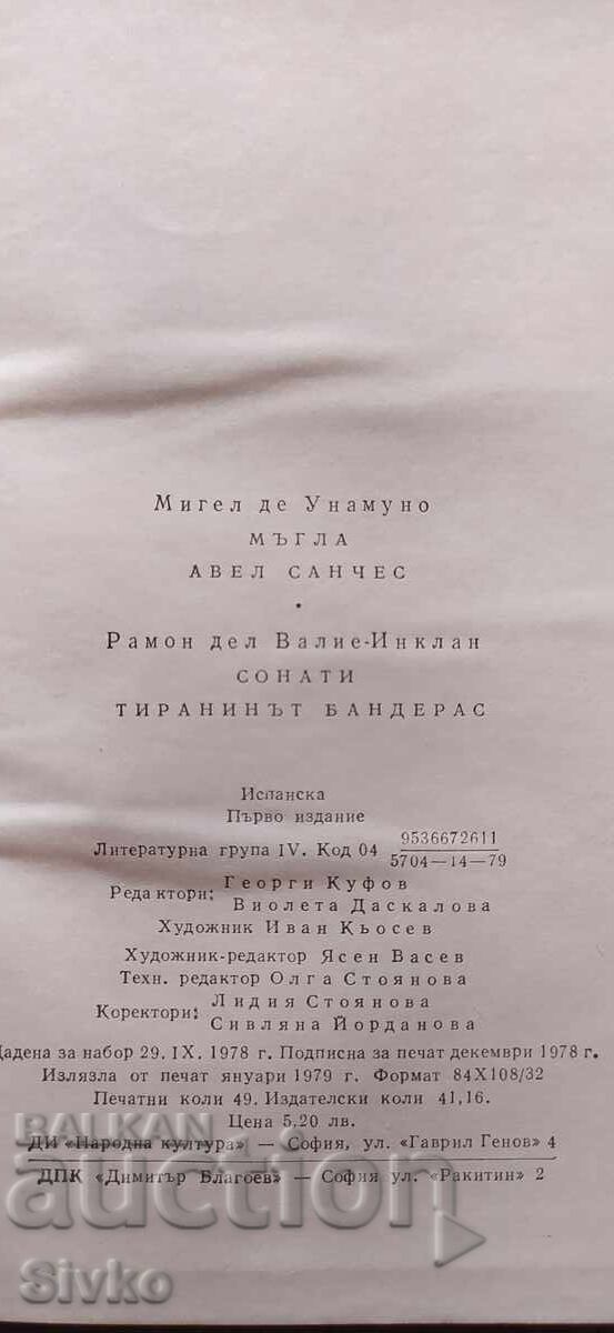 Мъгла, Авел Санчес, Сонати, Тиранинът Бандерас, първо издани - 6