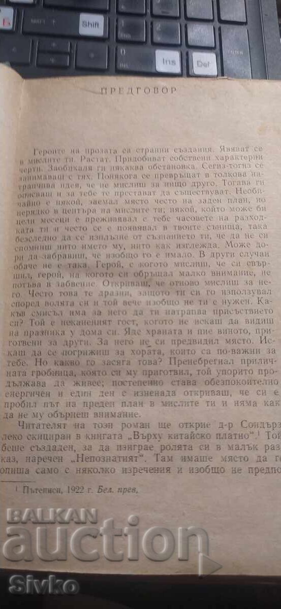 Доставка на На тясно в ъгъла, Самърсет Моъм, първо издание