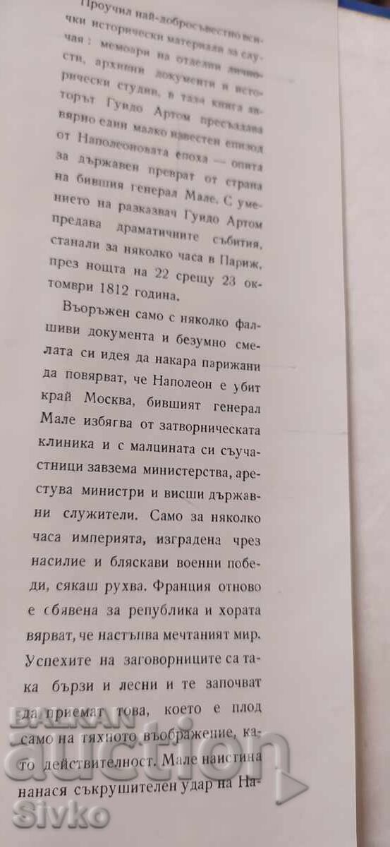 Napoleon a murit în Rusia, Guido Artom cu preț € 0.01 | 0.02 BGN