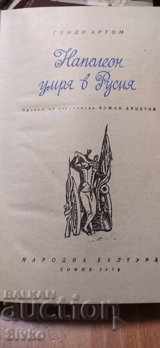 Livrarea Napoleon a murit în Rusia, Guido Artom