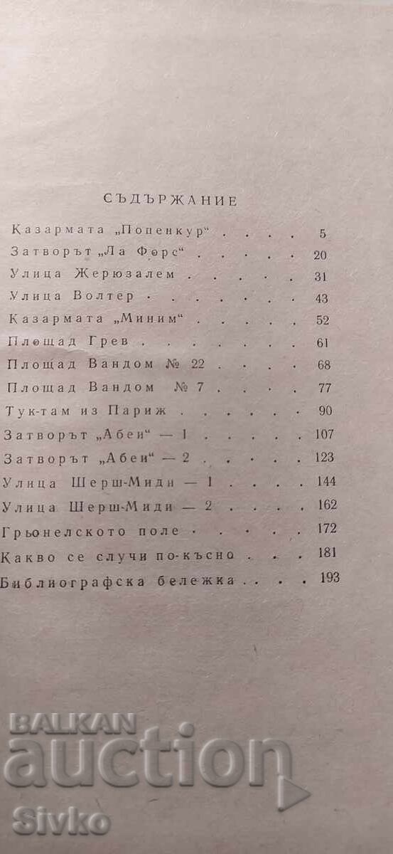 Napoleon a murit în Rusia, Guido Artom - 6