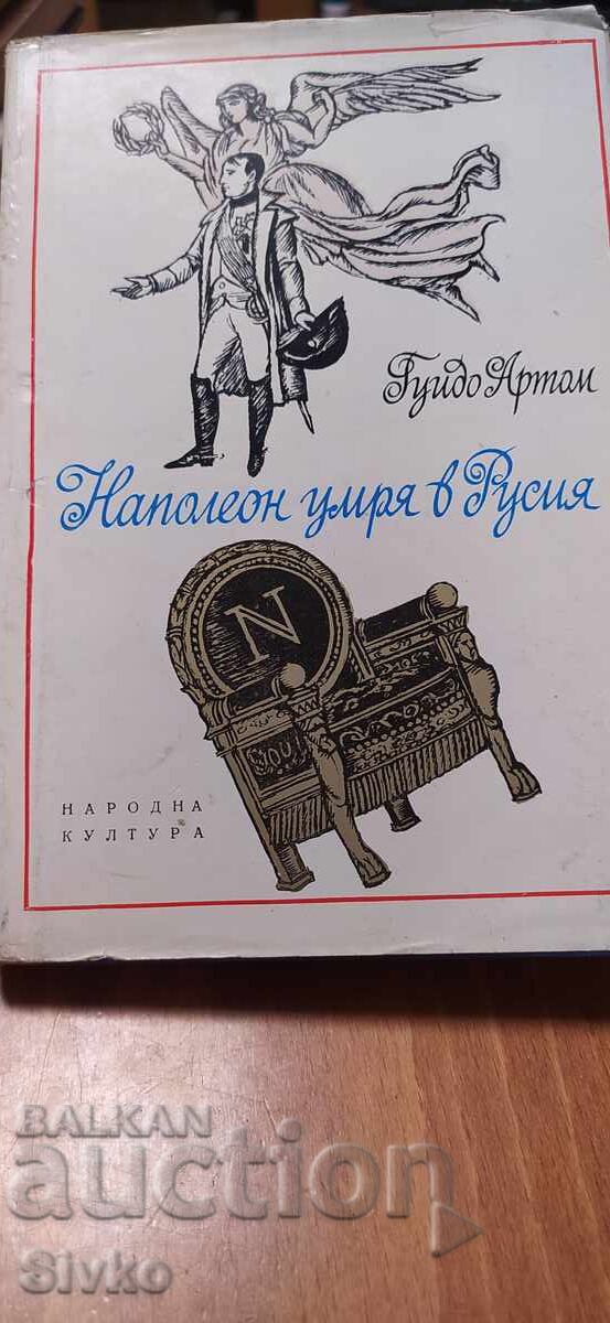 Napoleon a murit în Rusia, Guido Artom