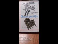 Ο Ναπολέων πέθανε στη Ρωσία, Γκουίντο Αρτόμ