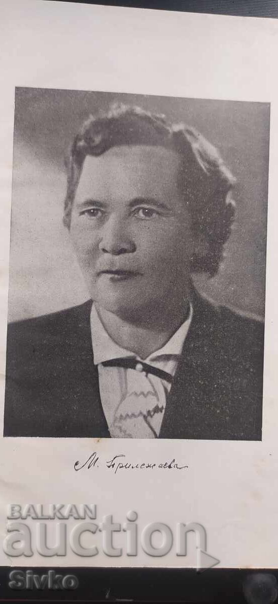 Δημοπρασία Το ξεκίνημα, Μ. Πριλεζάνοβα