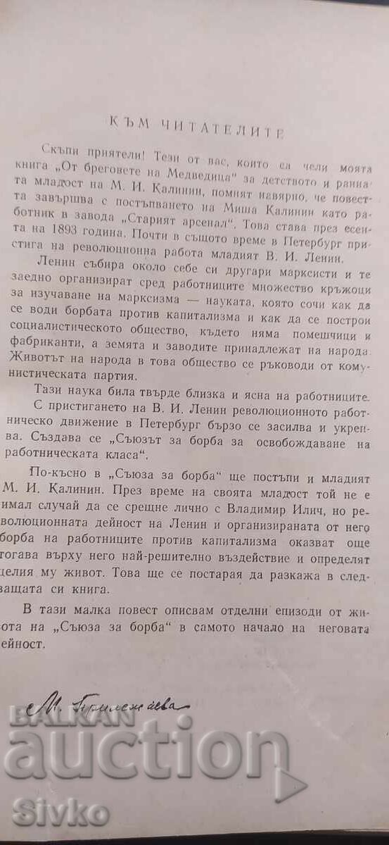 Παράδοση Το ξεκίνημα, Μ. Πριλεζάνοβα