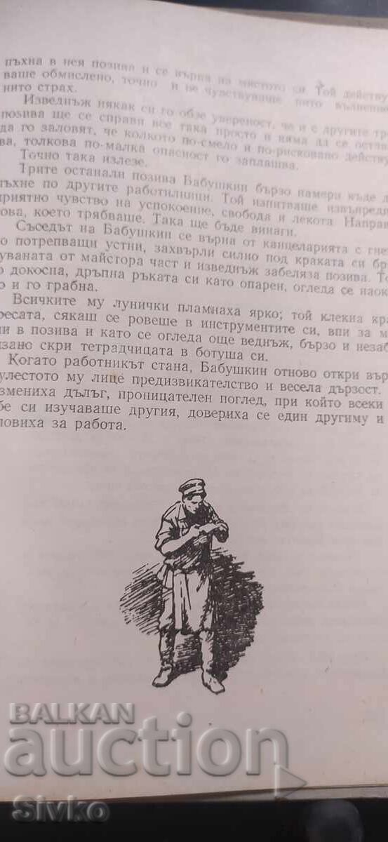 Το ξεκίνημα, Μ. Πριλεζάνοβα - 6