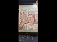 Наше родно, Н. Волков