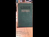 О. Хенри, Разкази