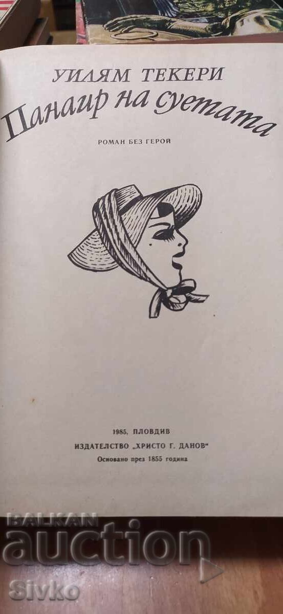 Auction Vanity Fair, William Thackeray Auction Vanity Fair, William Thackeray