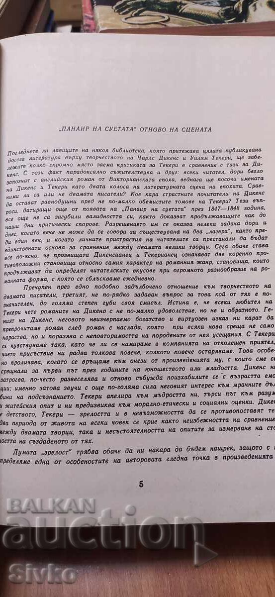 Delivery of Vanity Fair, William Thackeray Delivery of Vanity Fair, William Thackeray