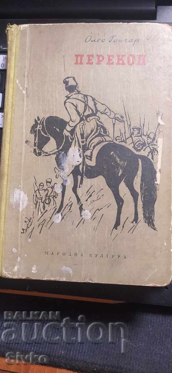 Περεκόπ, Όλες Γκοντσάρ