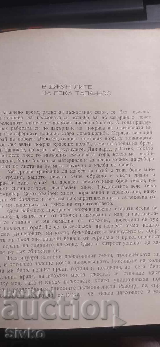 Аукцион По ловните пътеки, Габор Молнар