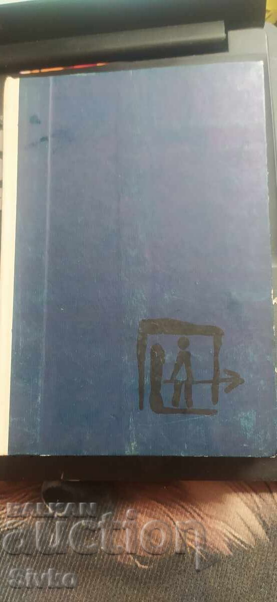 По ловните пътеки, Габор Молнар